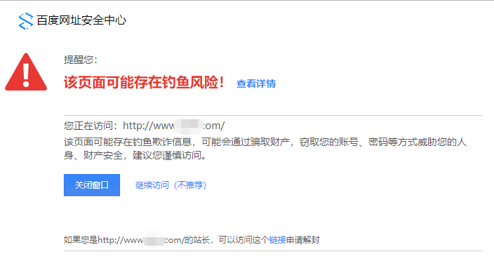 該頁面可能存在釣魚風(fēng)險