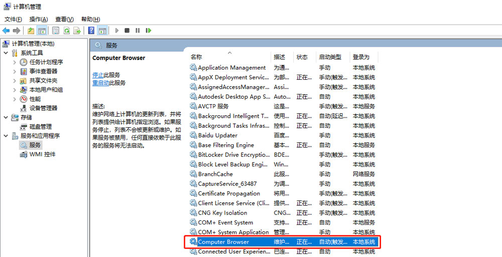 檢查Computer Browser有無(wú)服務(wù)