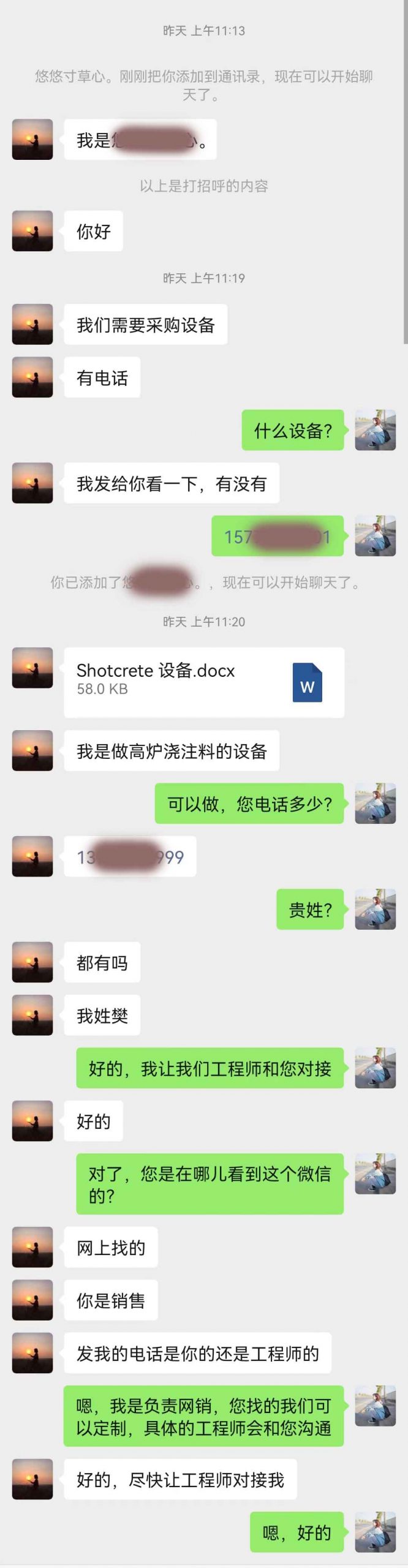 昨天網上咨詢的客戶