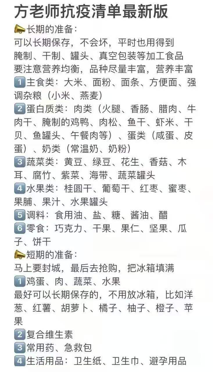 疫情期間儲備物資清單表